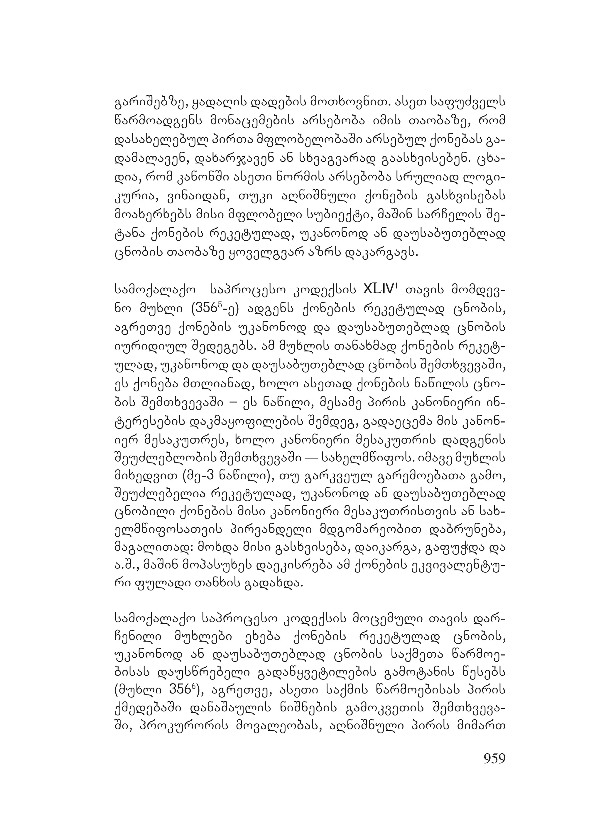 2ორგანიზებულ დანაშაულთან ბრძოლის მექანიზმები