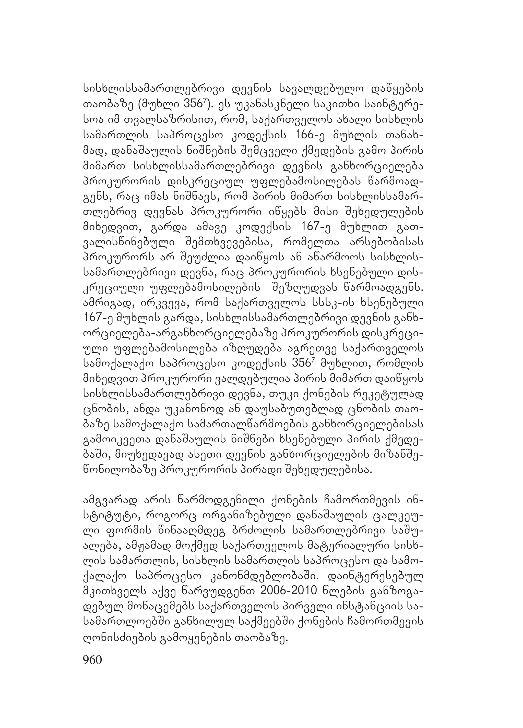 2ორგანიზებულ დანაშაულთან ბრძოლის მექანიზმები