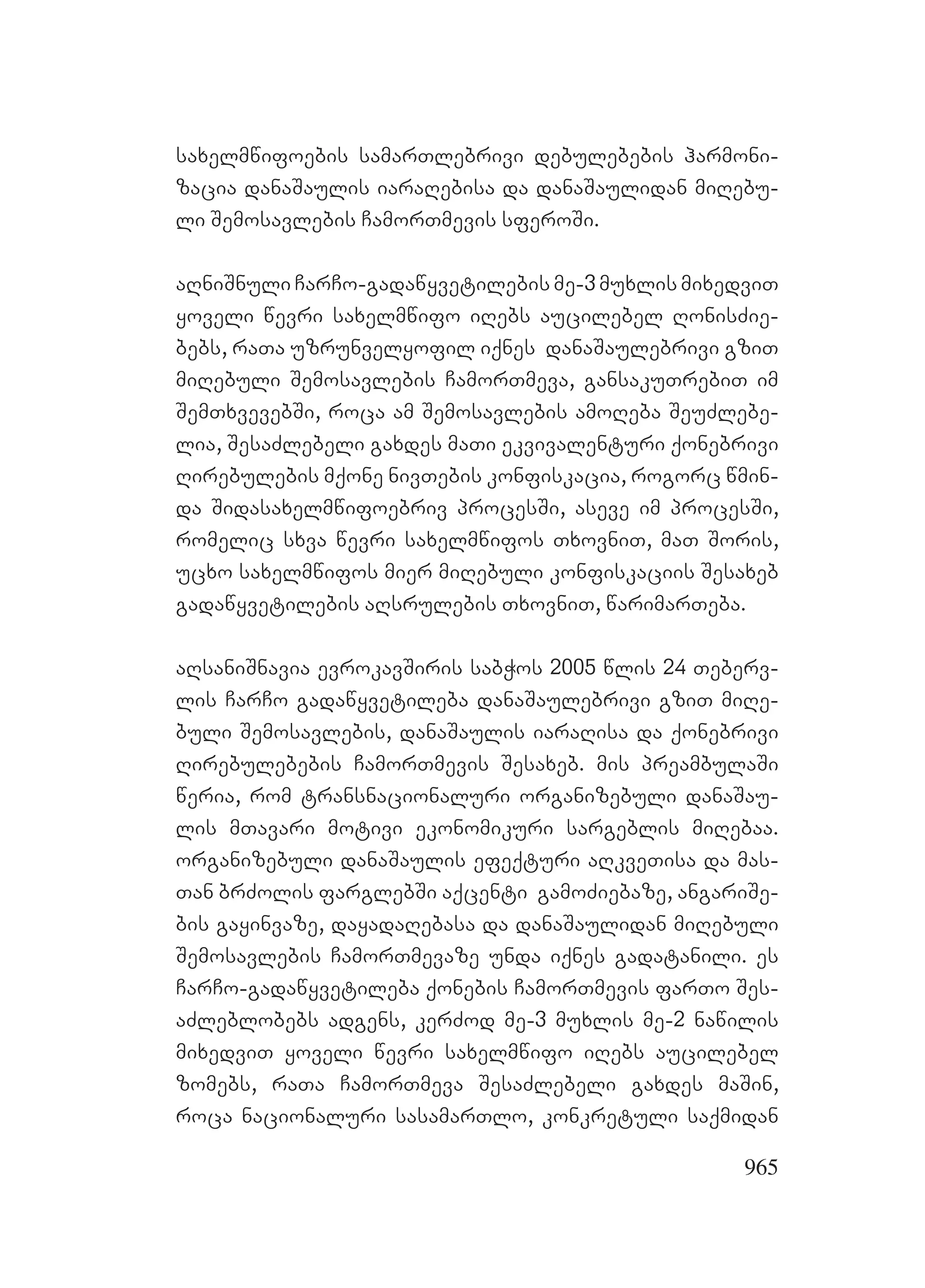 2ორგანიზებულ დანაშაულთან ბრძოლის მექანიზმები