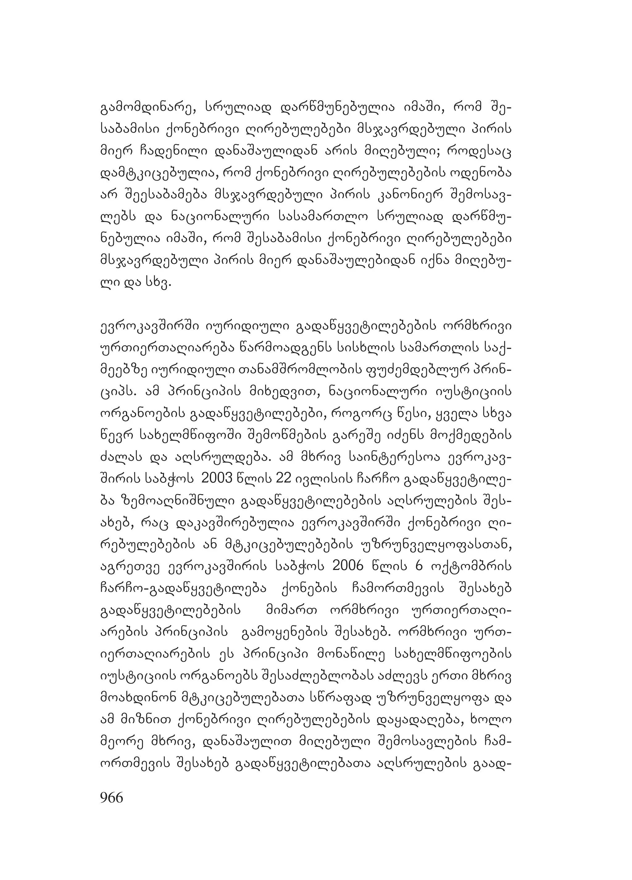 2ორგანიზებულ დანაშაულთან ბრძოლის მექანიზმები