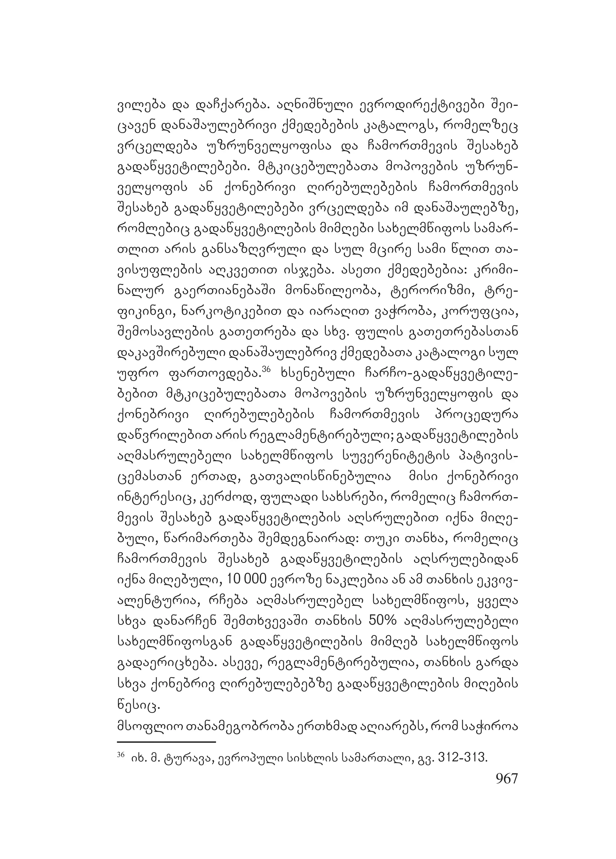 2ორგანიზებულ დანაშაულთან ბრძოლის მექანიზმები