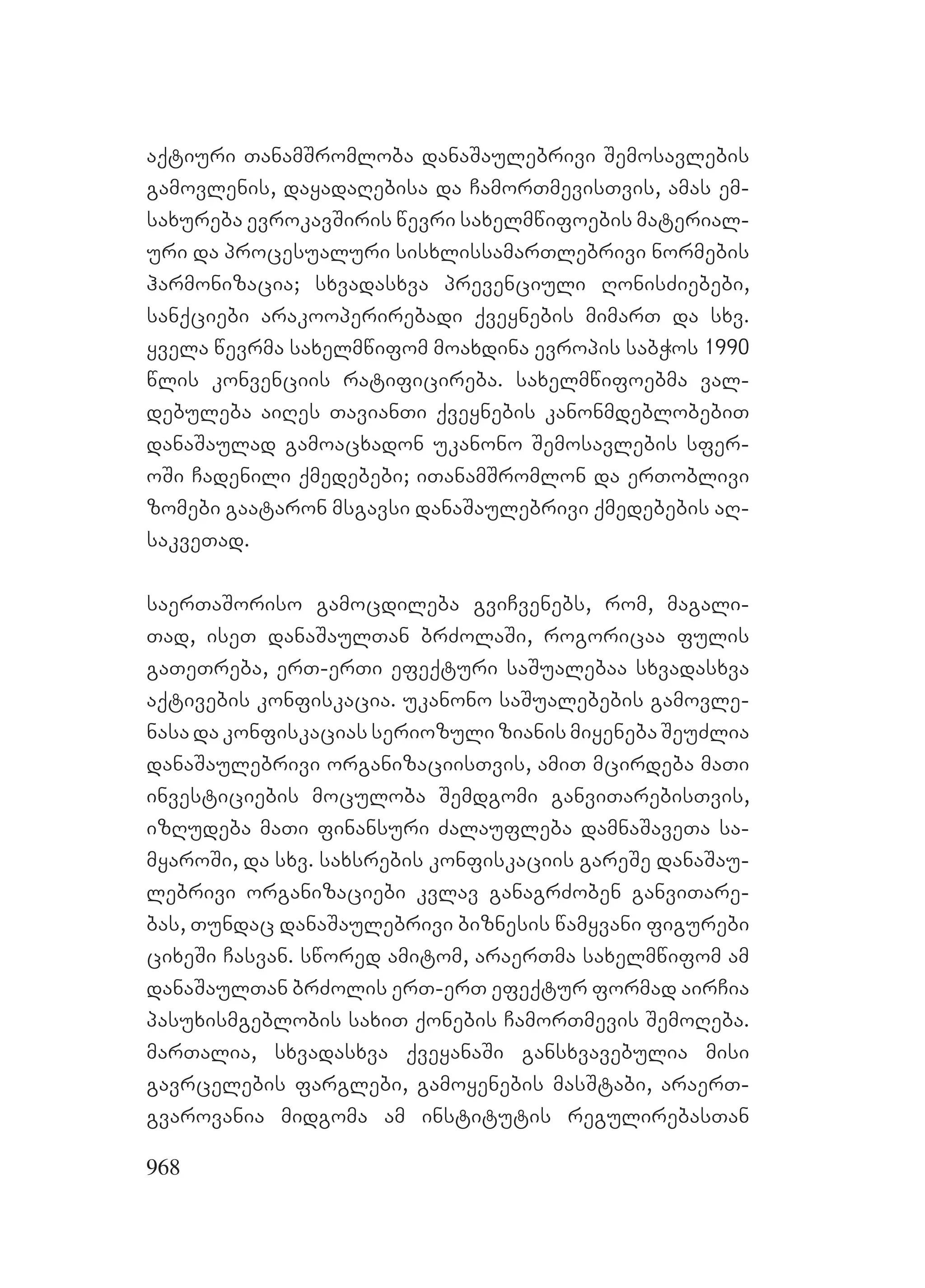 2ორგანიზებულ დანაშაულთან ბრძოლის მექანიზმები