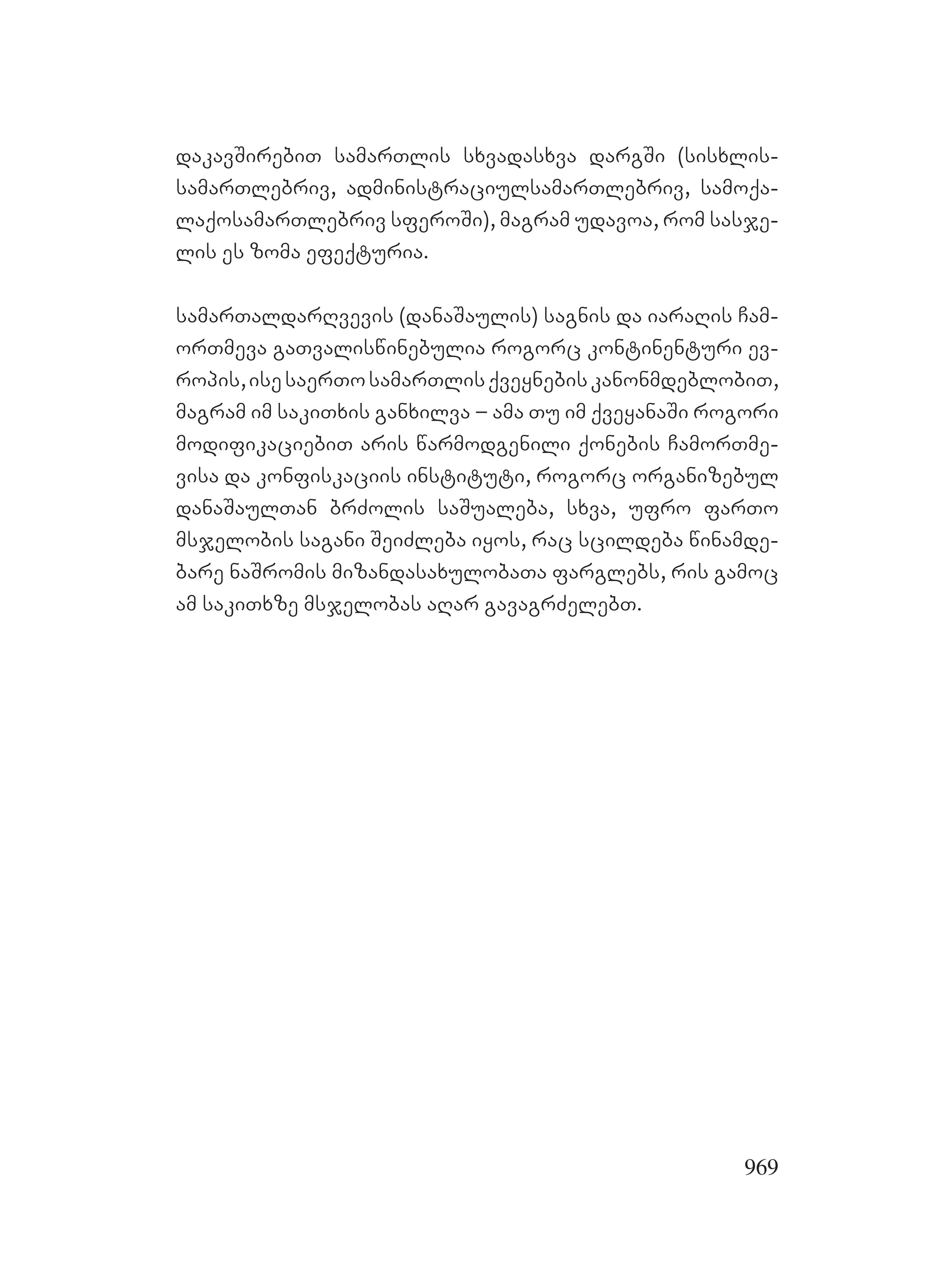 2ორგანიზებულ დანაშაულთან ბრძოლის მექანიზმები