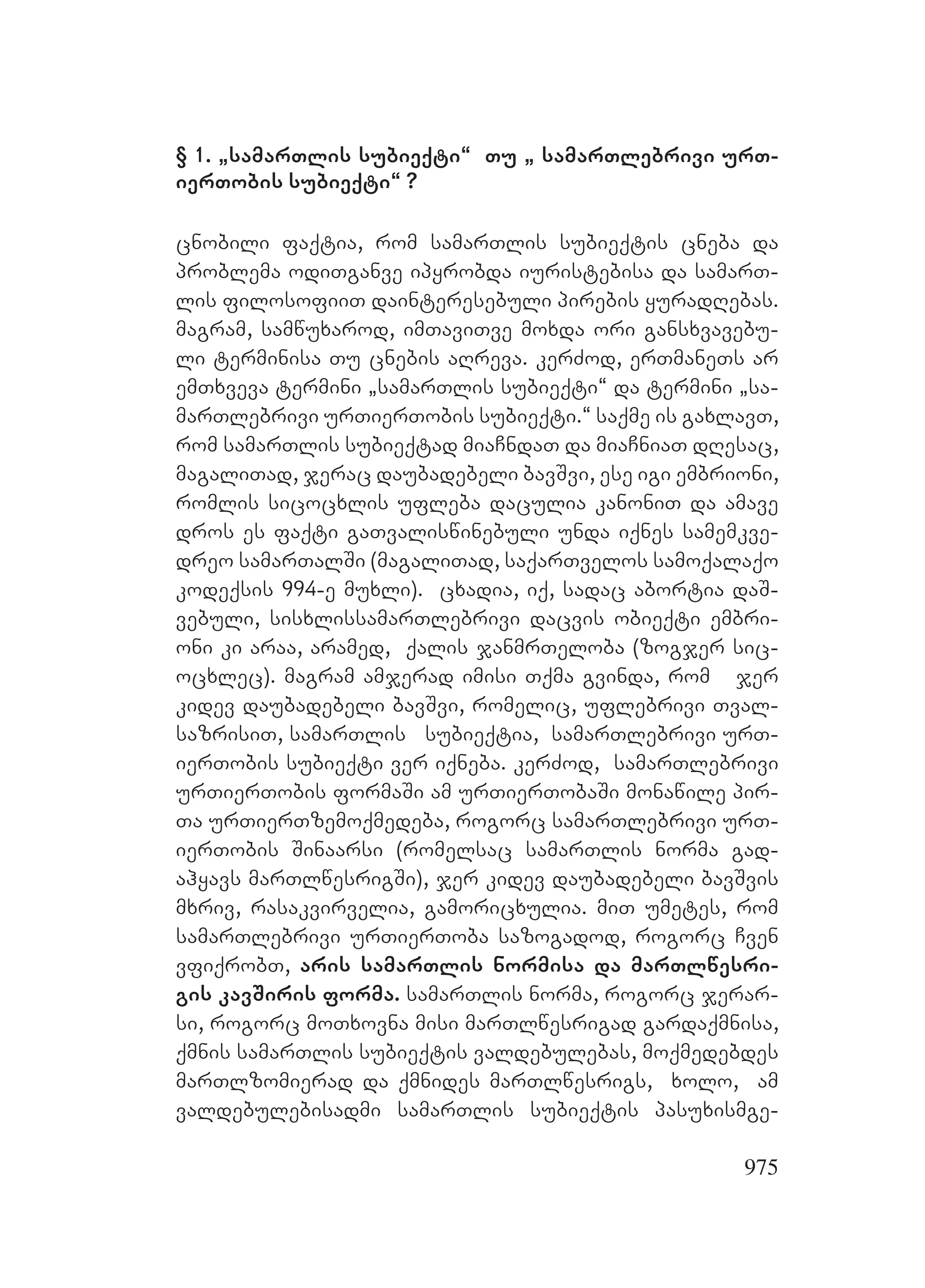 2ორგანიზებულ დანაშაულთან ბრძოლის მექანიზმები