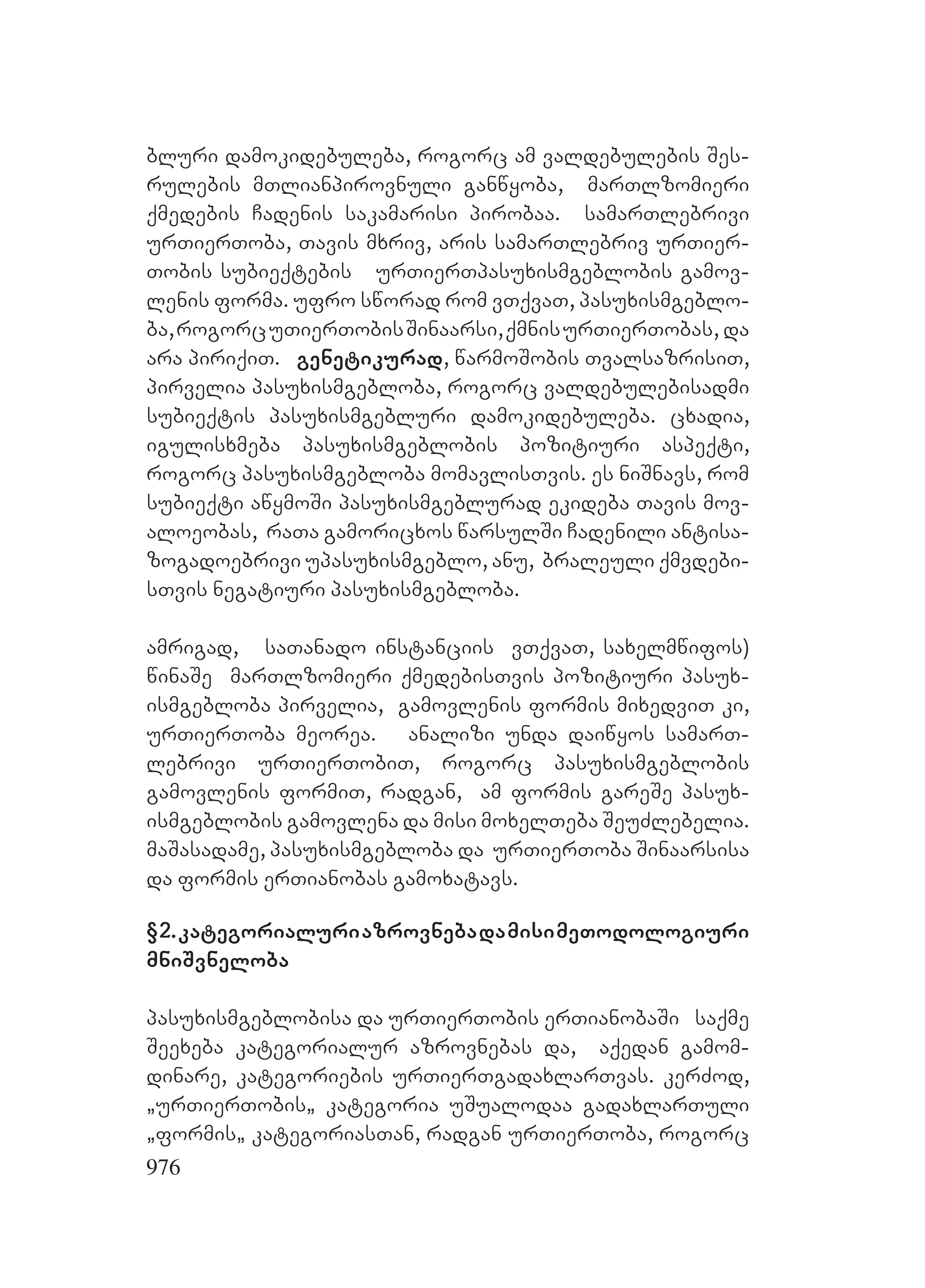 2ორგანიზებულ დანაშაულთან ბრძოლის მექანიზმები