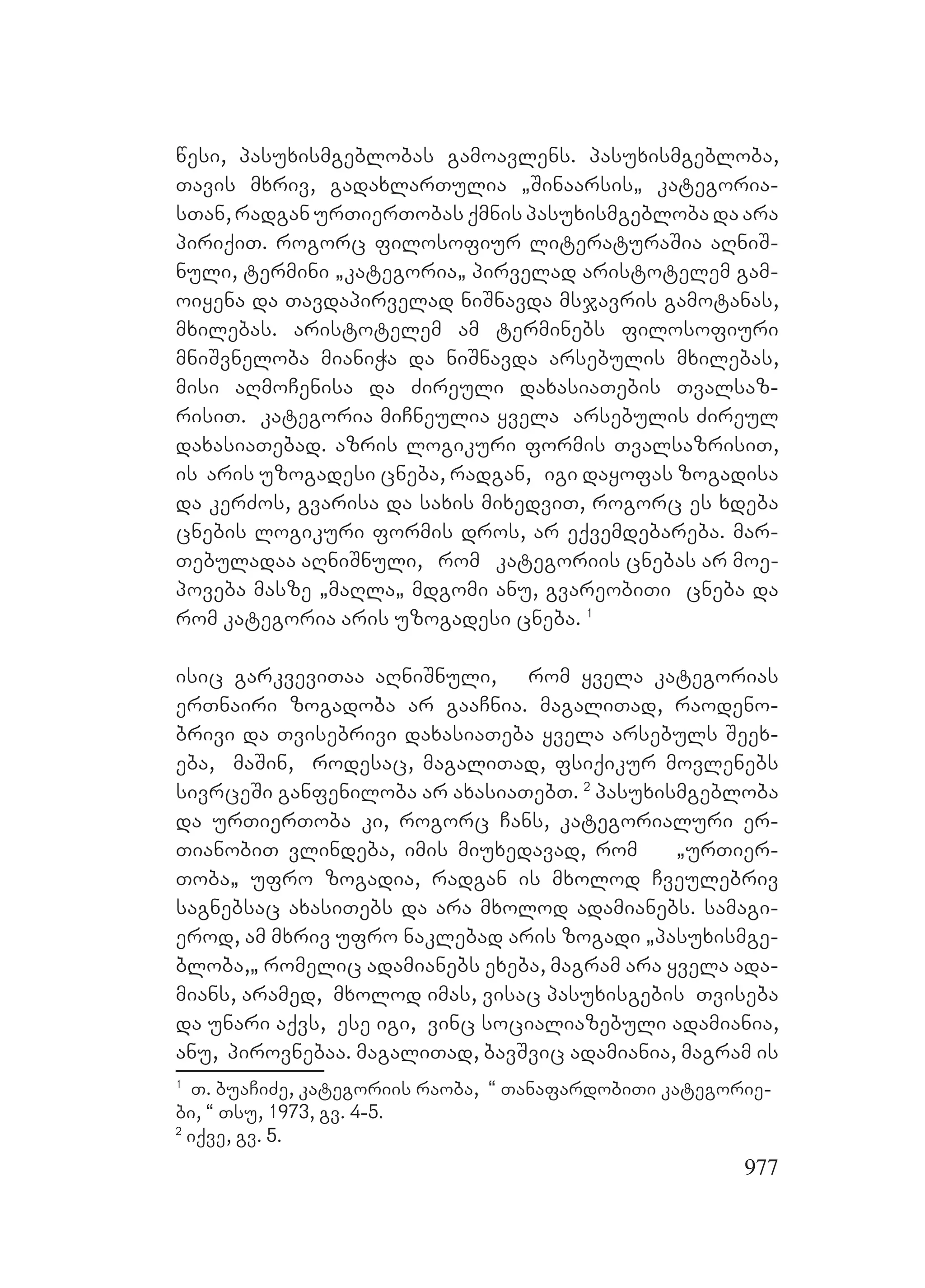 2ორგანიზებულ დანაშაულთან ბრძოლის მექანიზმები