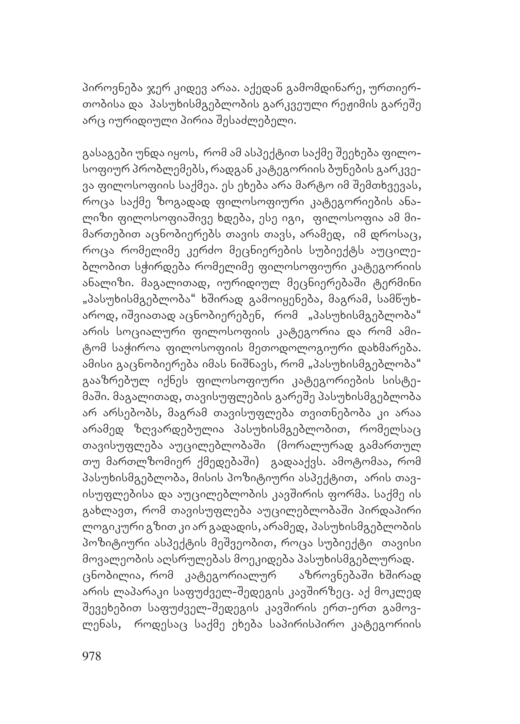 2ორგანიზებულ დანაშაულთან ბრძოლის მექანიზმები