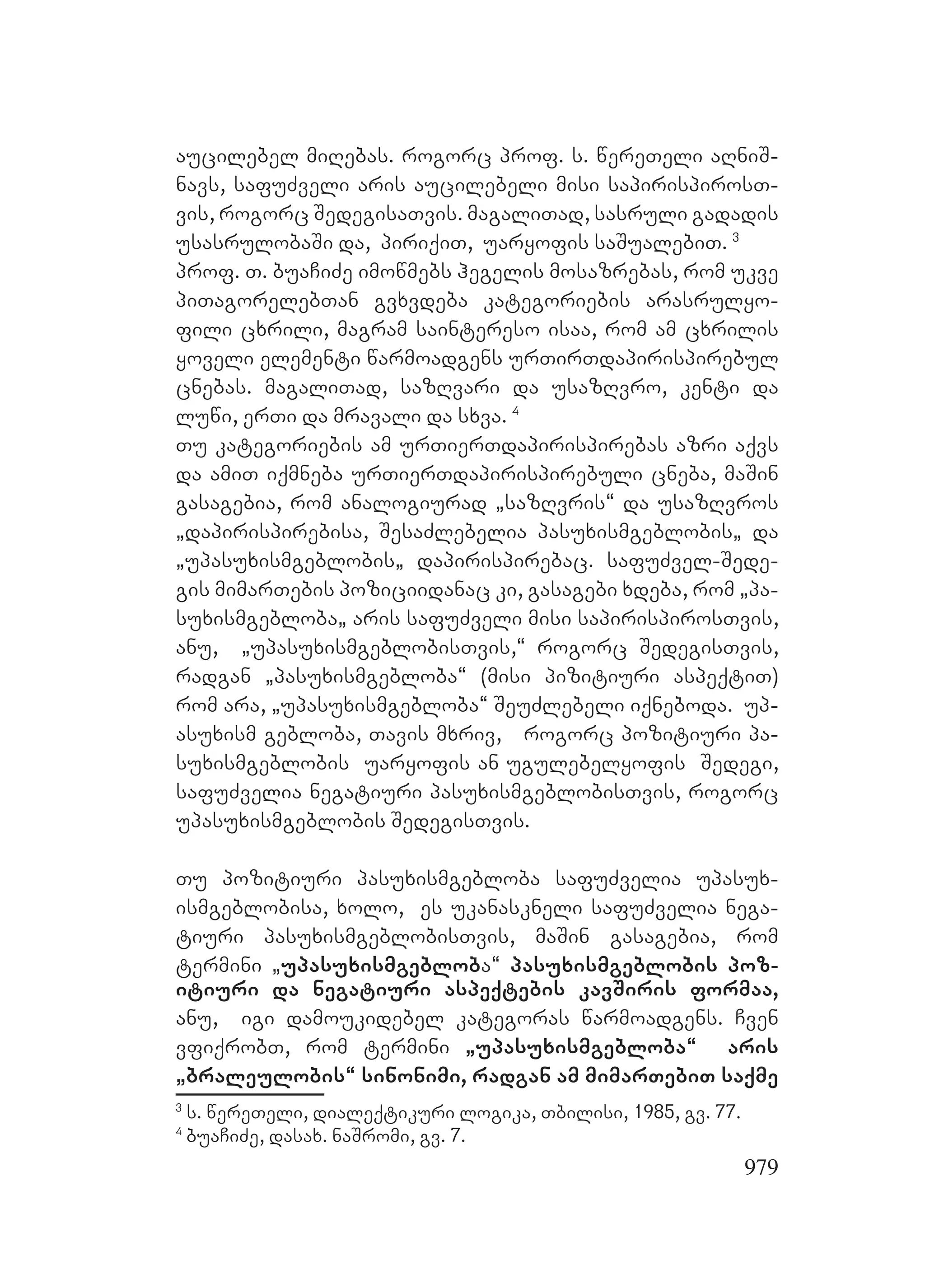 2ორგანიზებულ დანაშაულთან ბრძოლის მექანიზმები