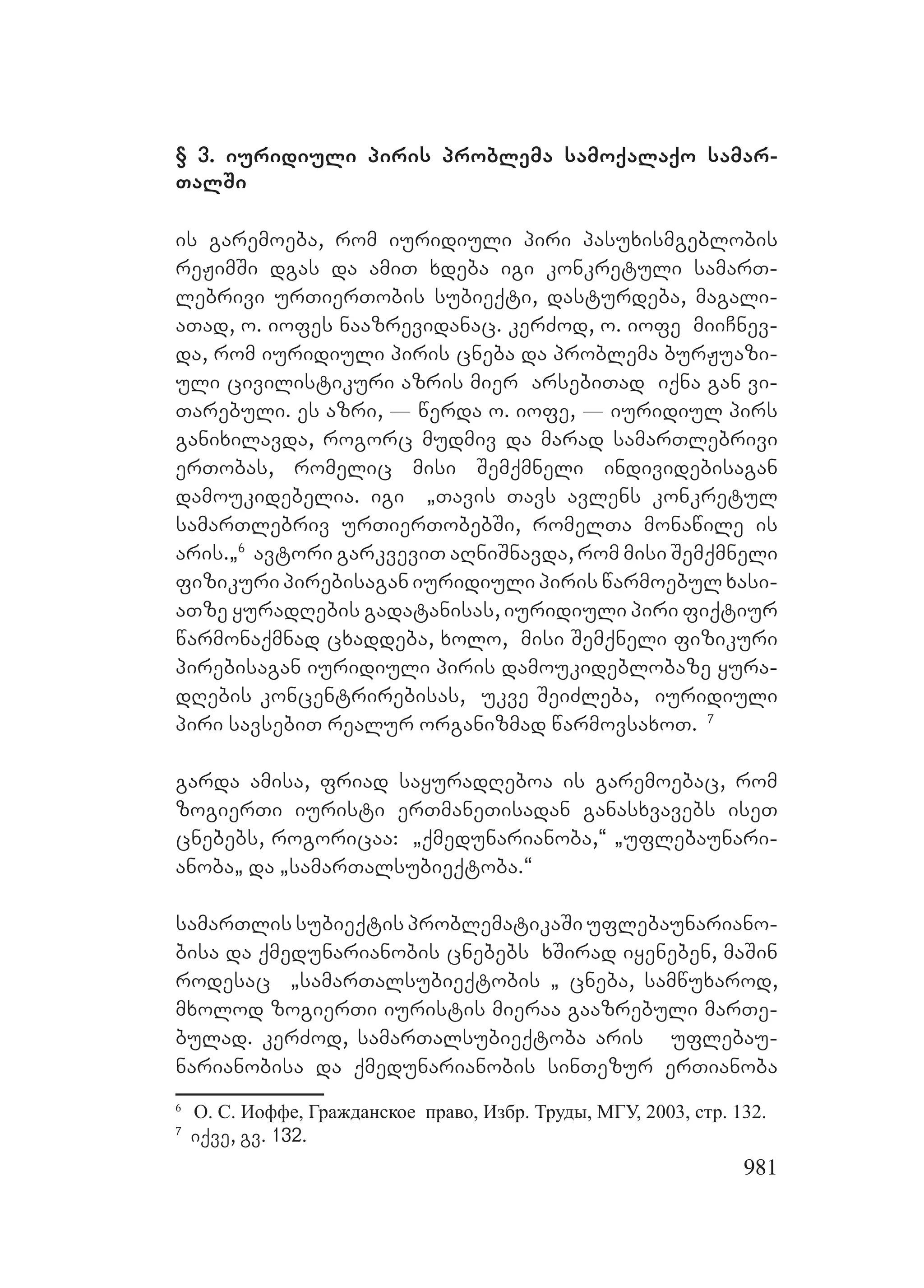 2ორგანიზებულ დანაშაულთან ბრძოლის მექანიზმები