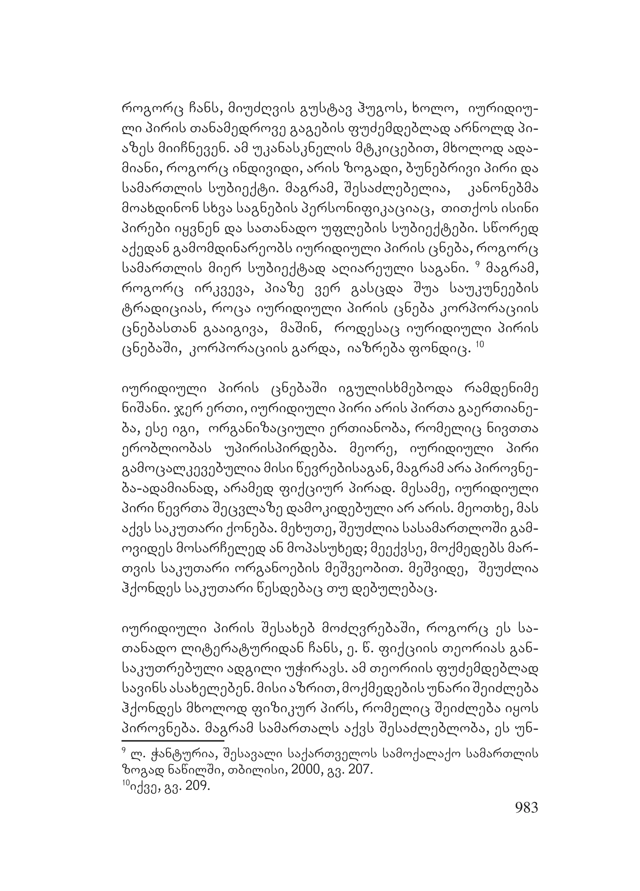 2ორგანიზებულ დანაშაულთან ბრძოლის მექანიზმები