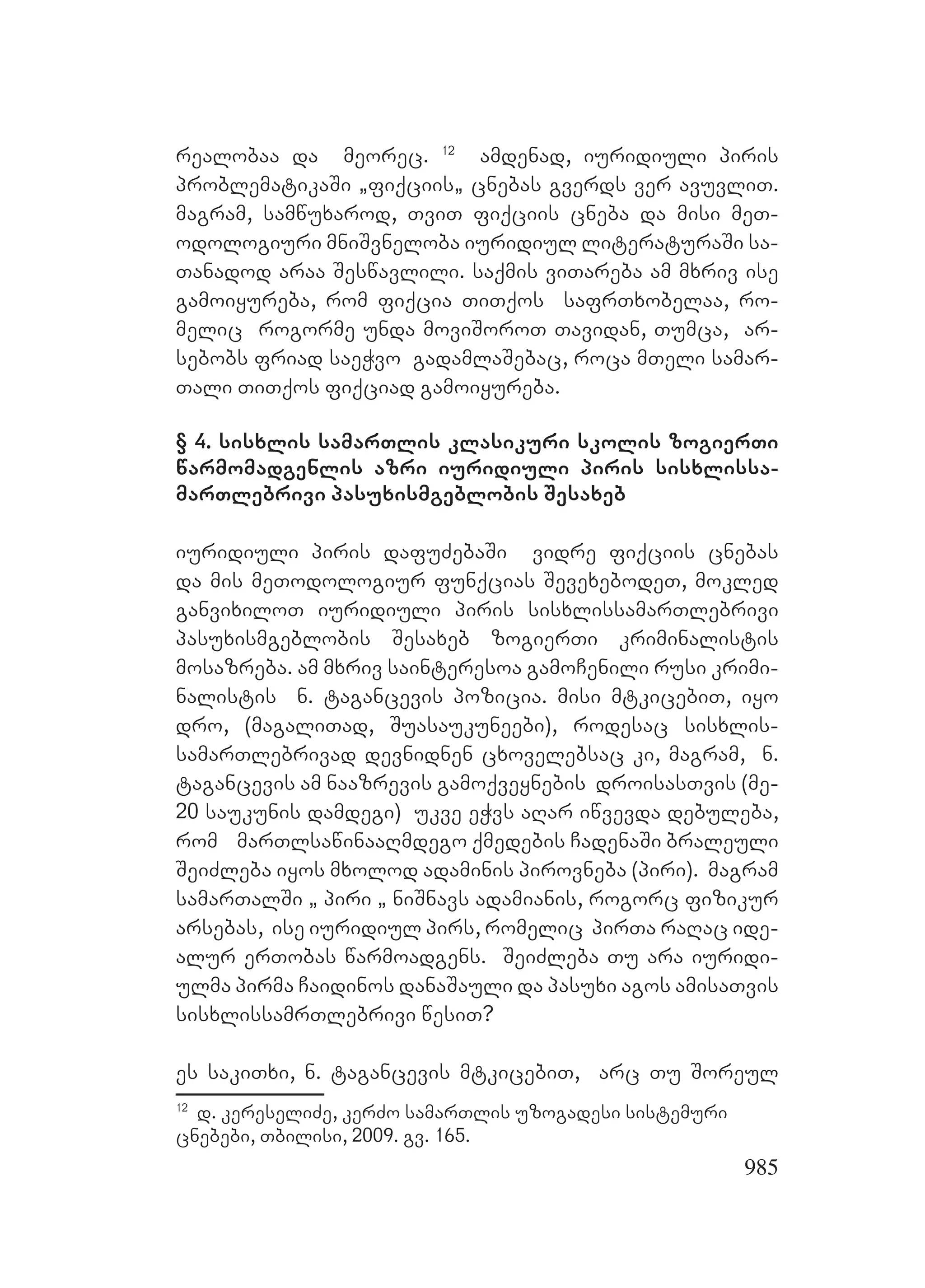 2ორგანიზებულ დანაშაულთან ბრძოლის მექანიზმები