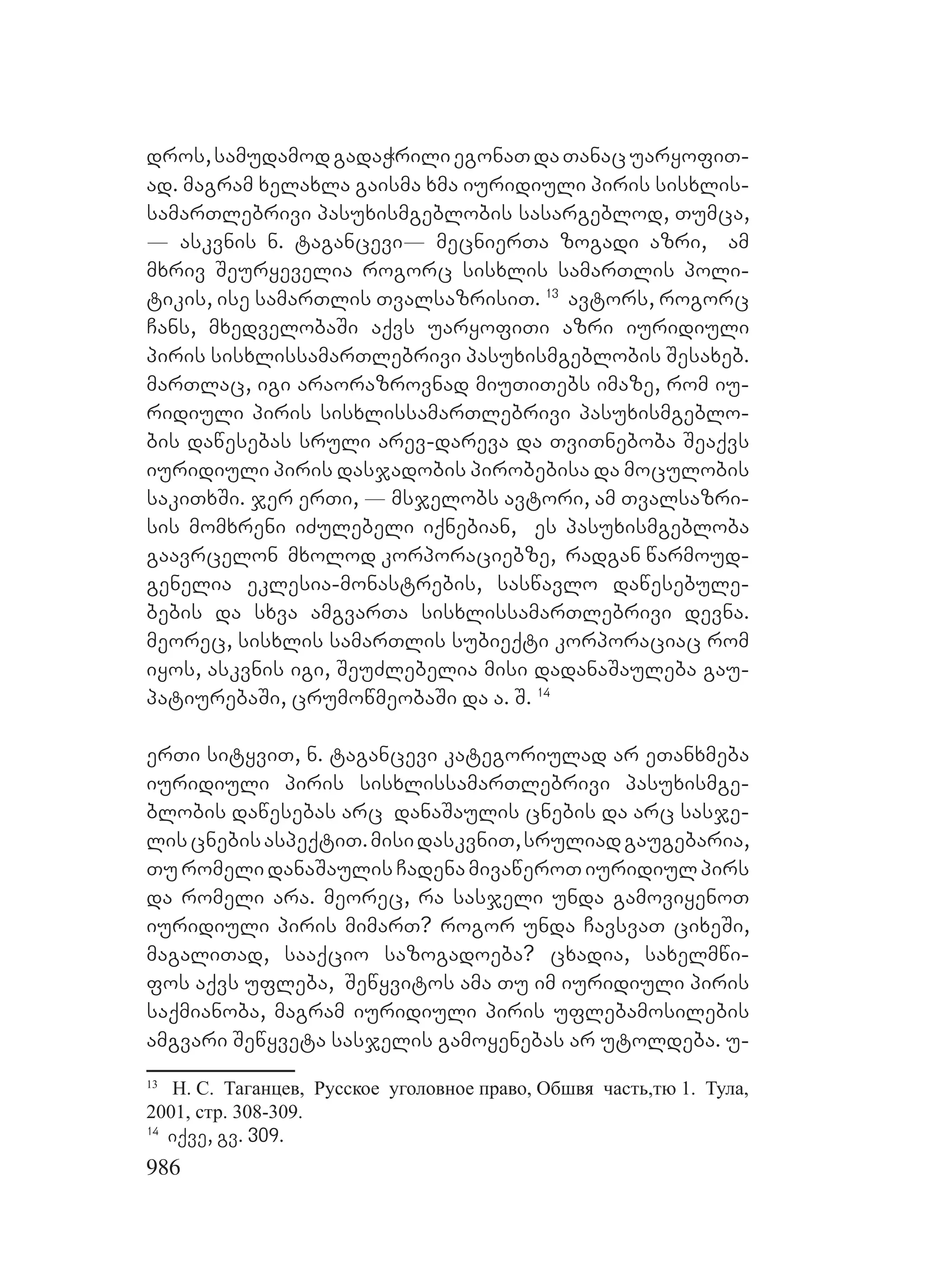 2ორგანიზებულ დანაშაულთან ბრძოლის მექანიზმები