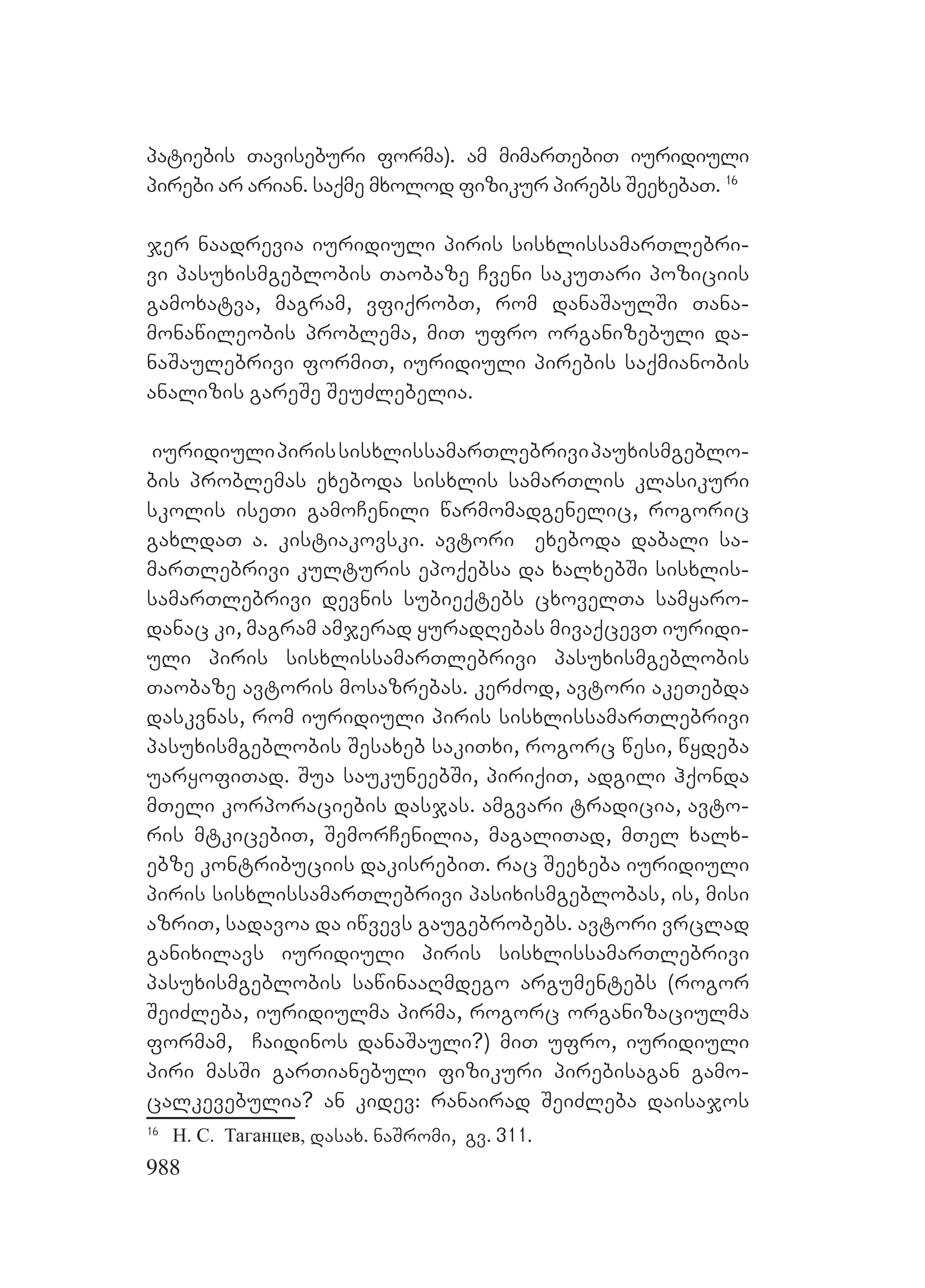 2ორგანიზებულ დანაშაულთან ბრძოლის მექანიზმები