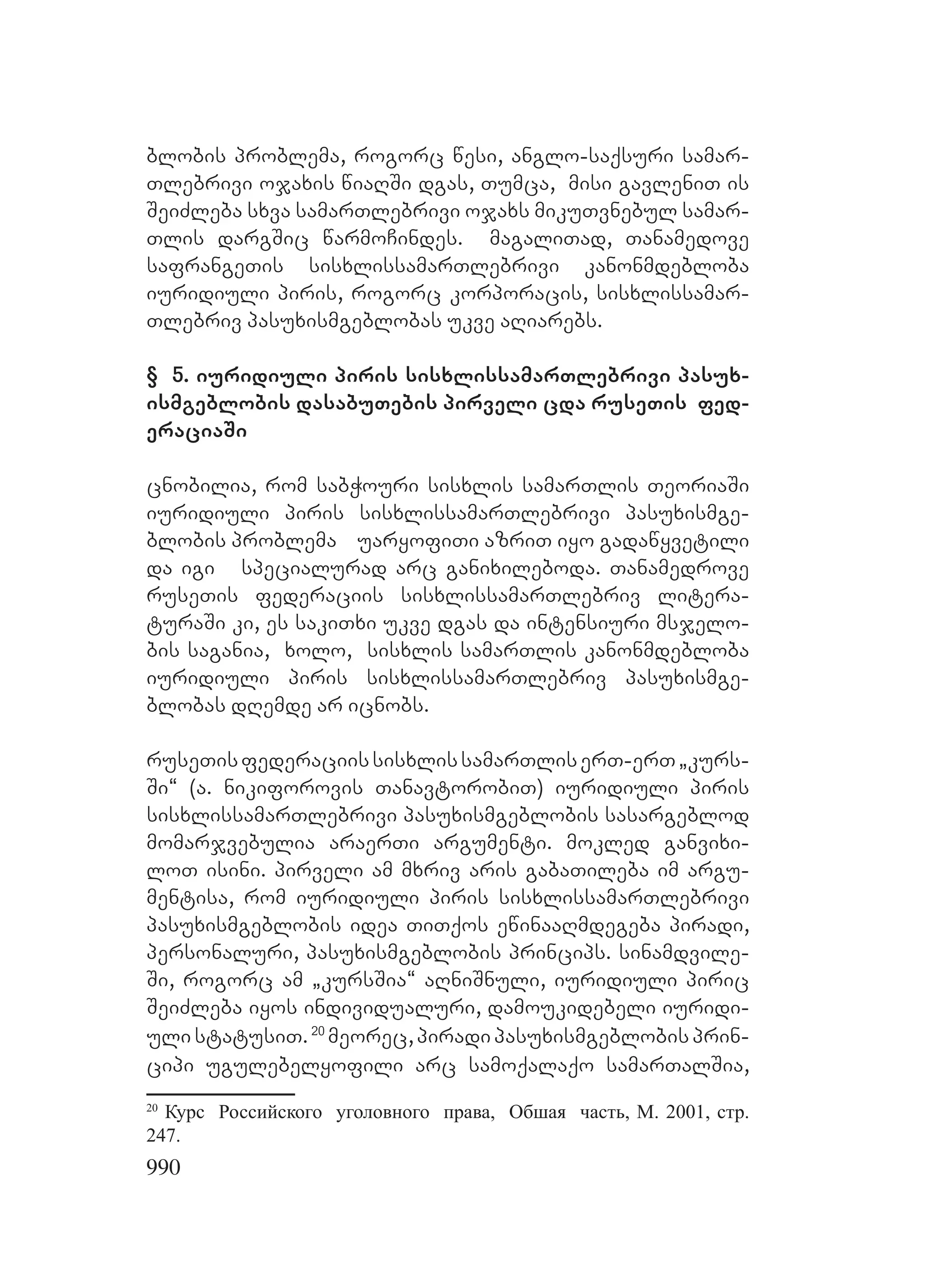 2ორგანიზებულ დანაშაულთან ბრძოლის მექანიზმები