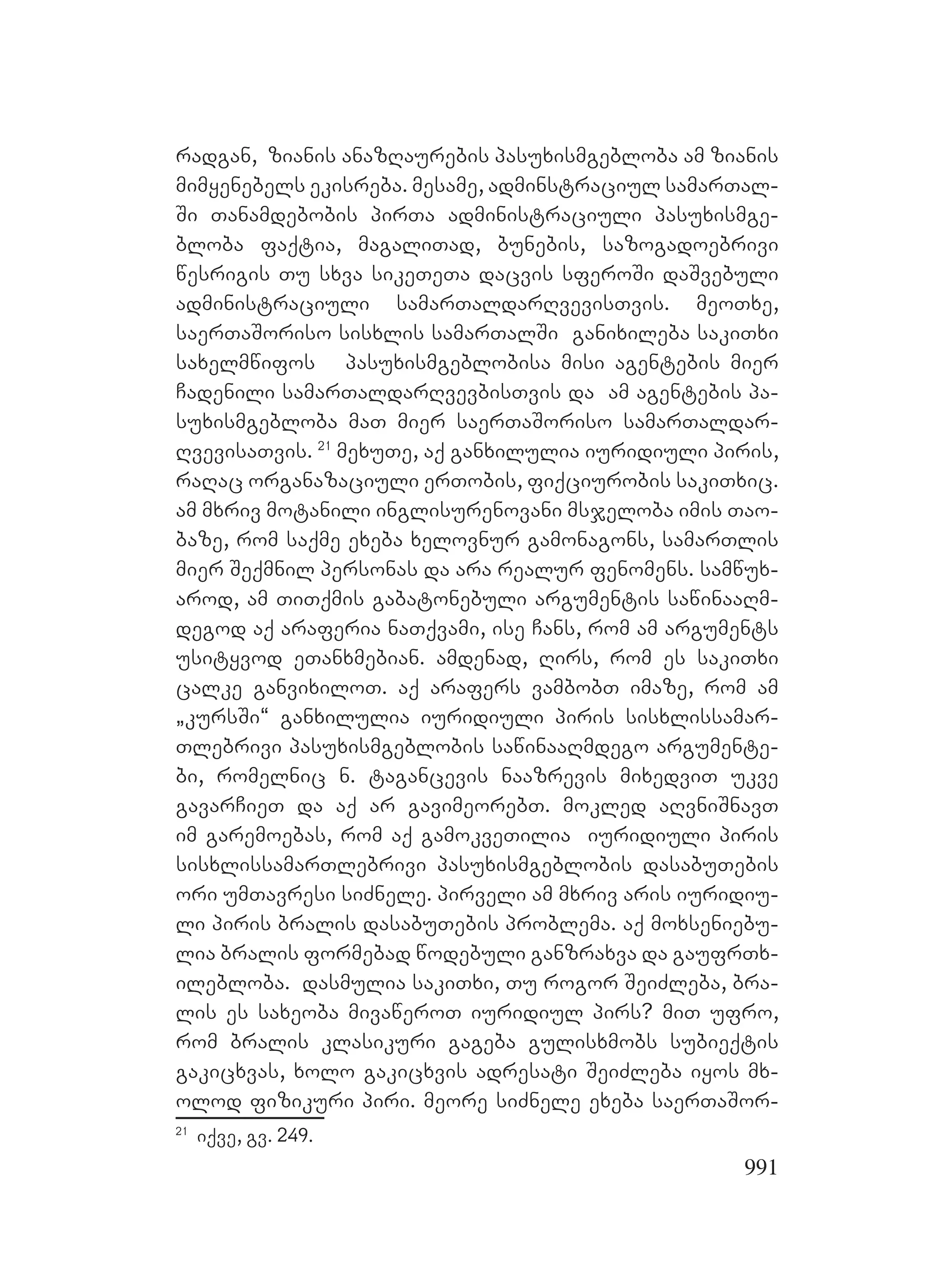 2ორგანიზებულ დანაშაულთან ბრძოლის მექანიზმები