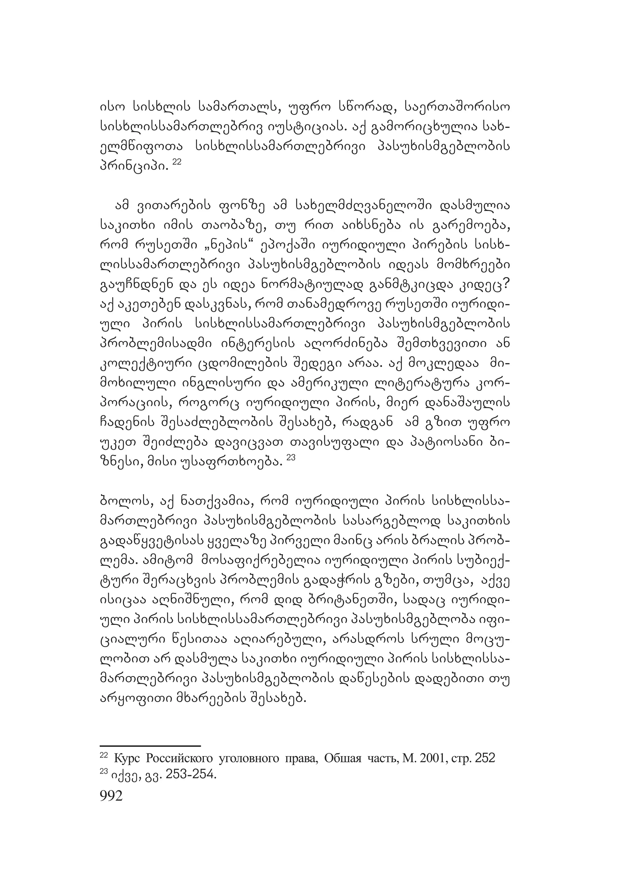 2ორგანიზებულ დანაშაულთან ბრძოლის მექანიზმები