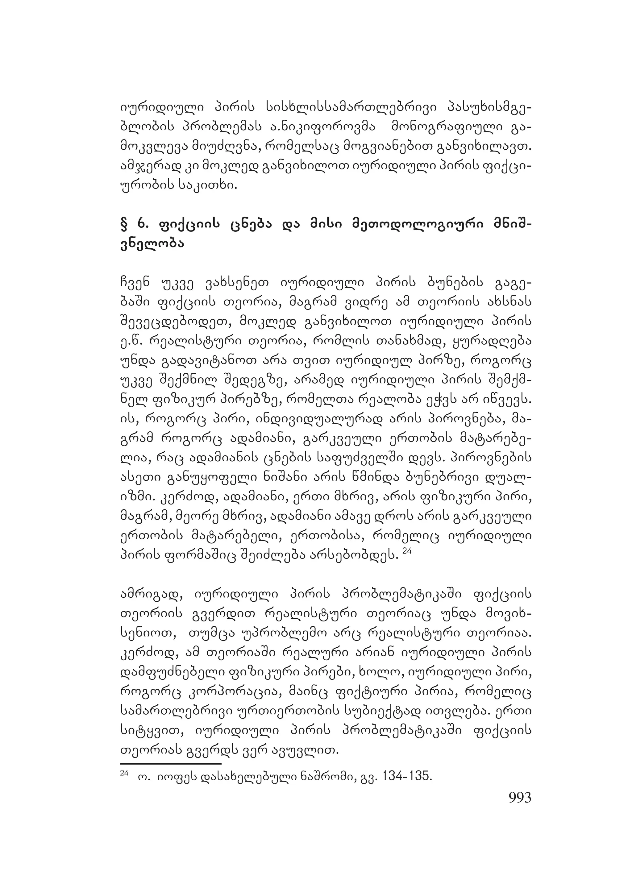 2ორგანიზებულ დანაშაულთან ბრძოლის მექანიზმები