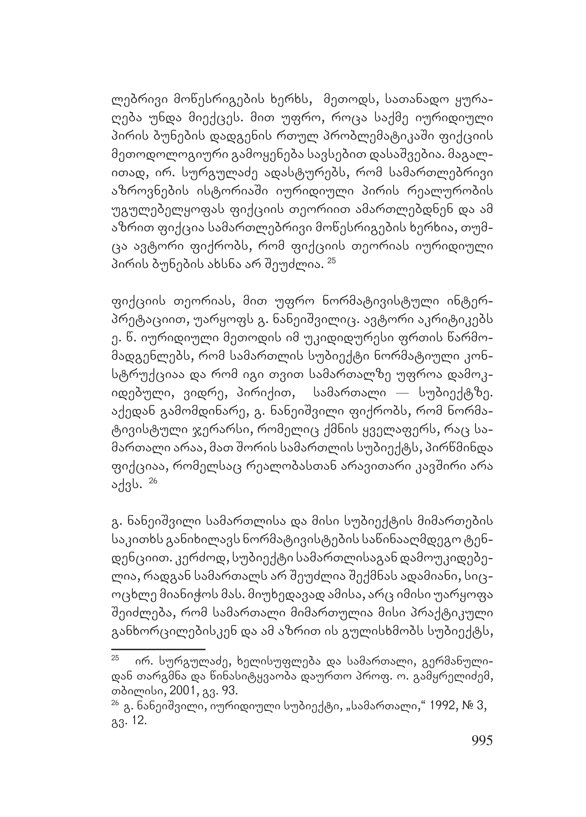 2ორგანიზებულ დანაშაულთან ბრძოლის მექანიზმები