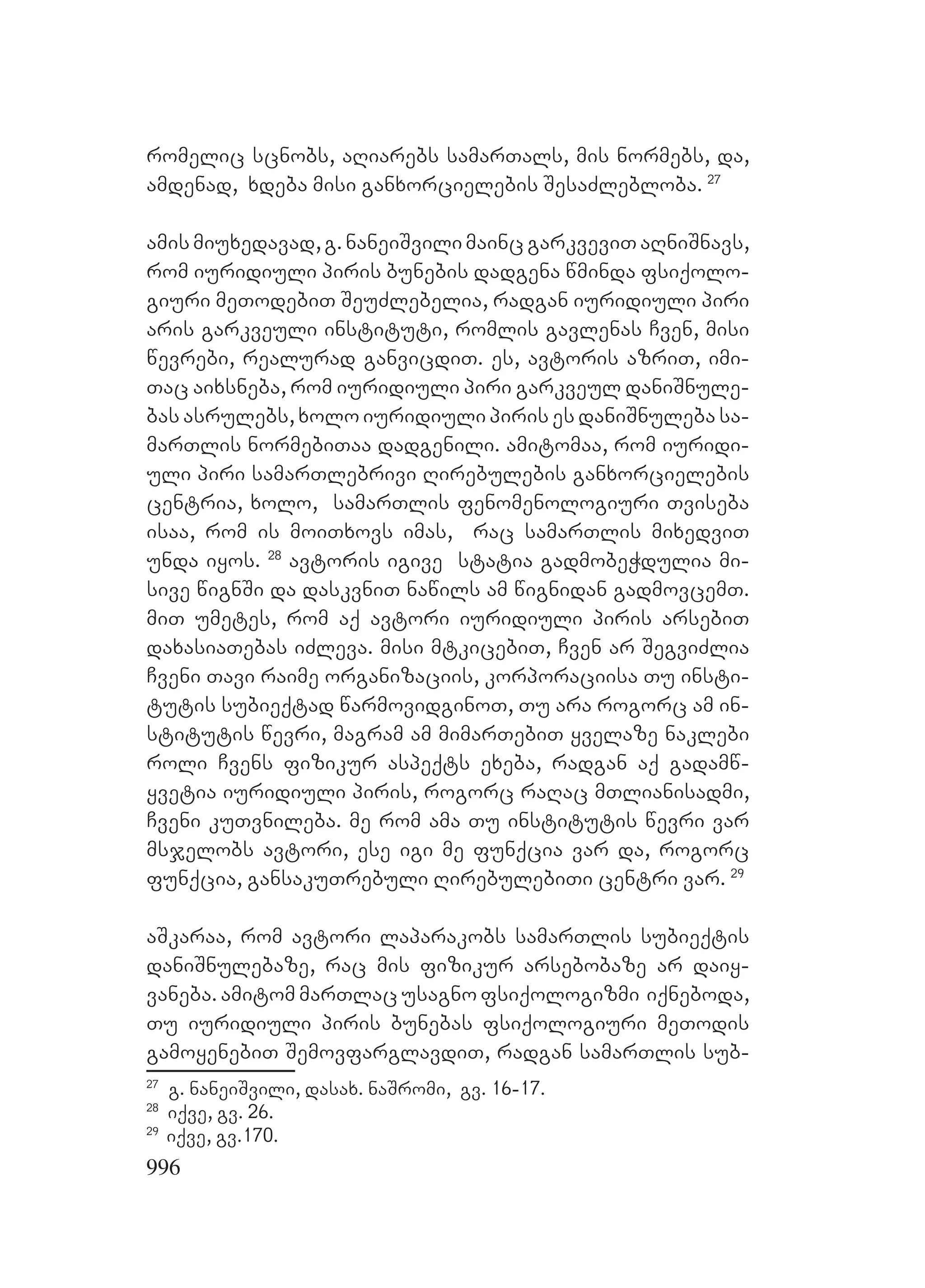 2ორგანიზებულ დანაშაულთან ბრძოლის მექანიზმები