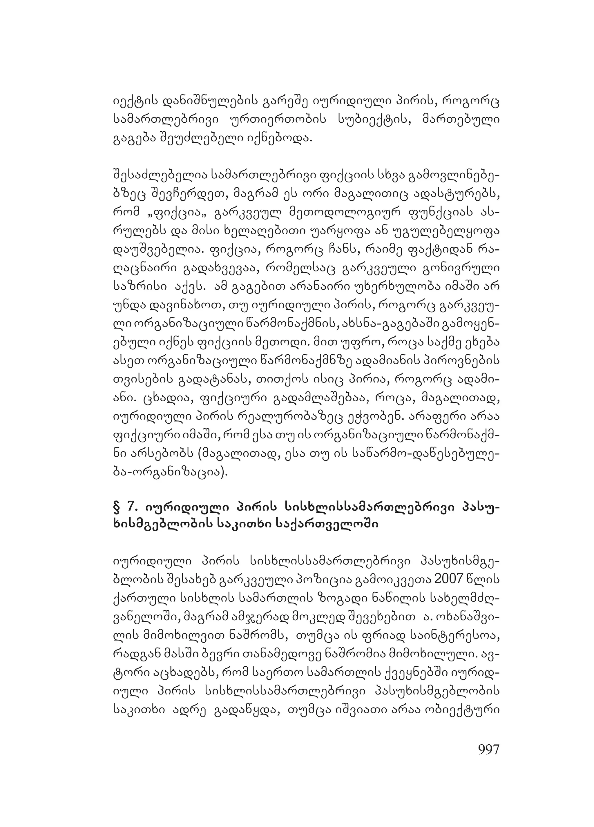 2ორგანიზებულ დანაშაულთან ბრძოლის მექანიზმები