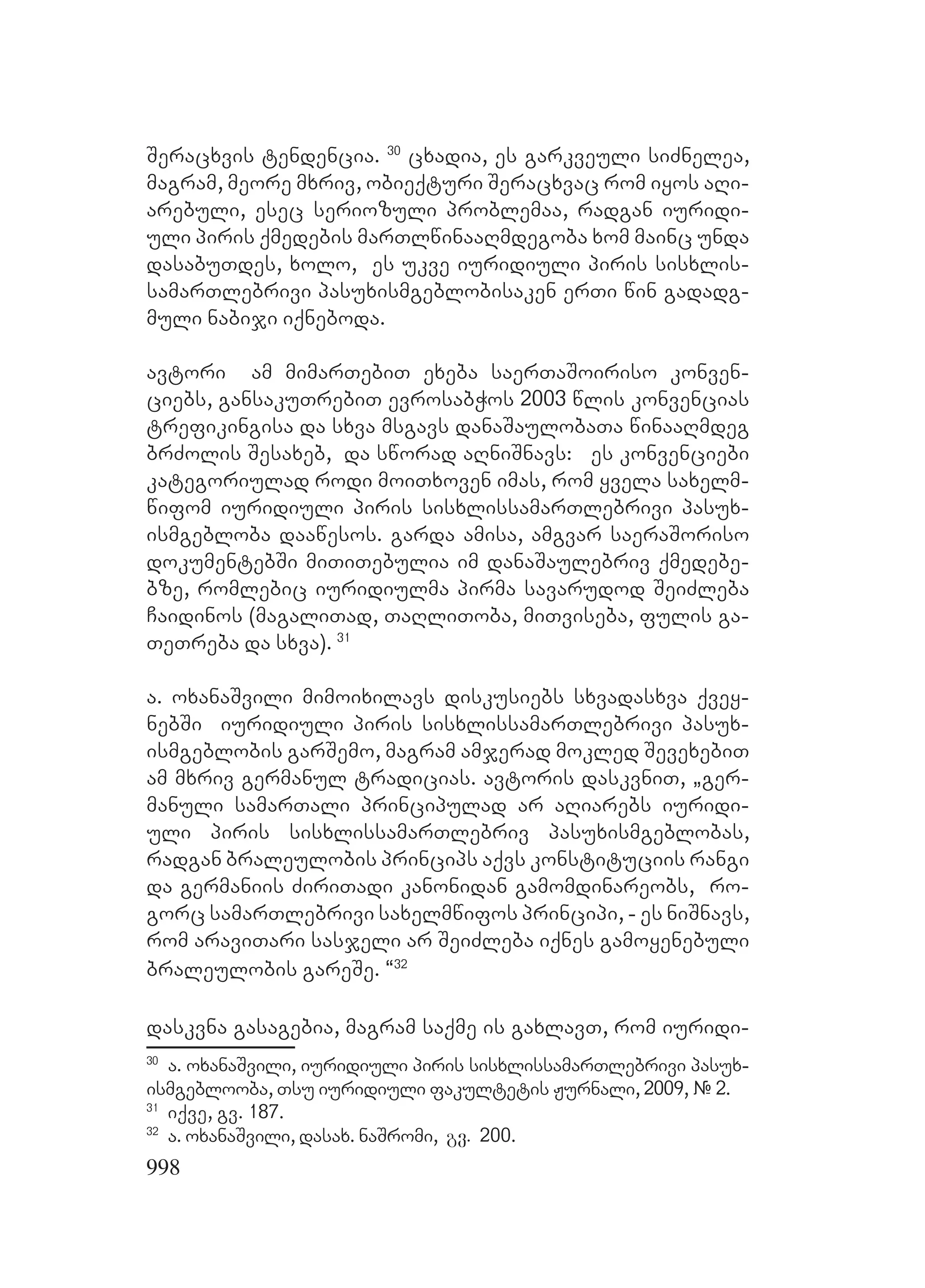 2ორგანიზებულ დანაშაულთან ბრძოლის მექანიზმები