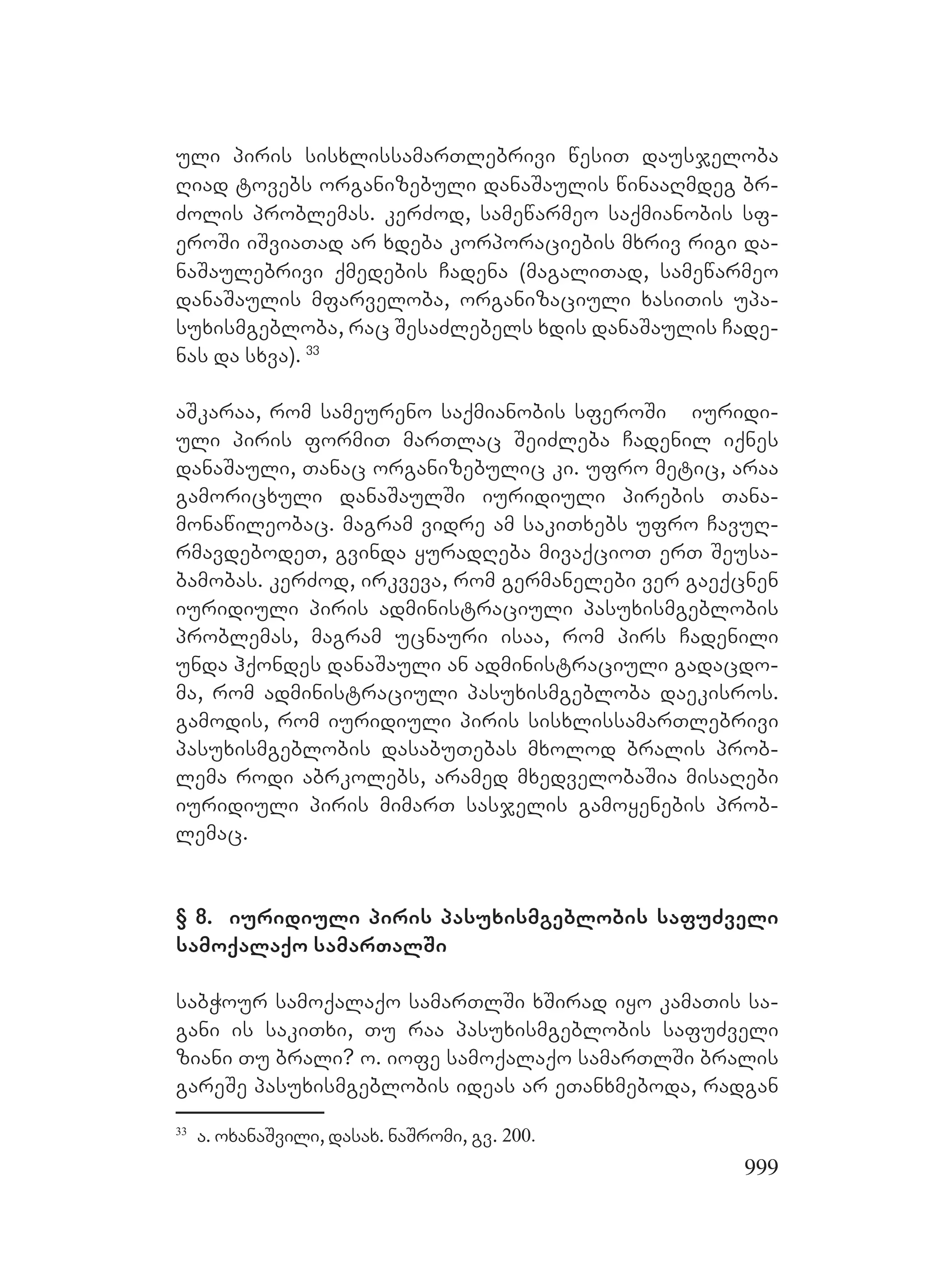 2ორგანიზებულ დანაშაულთან ბრძოლის მექანიზმები