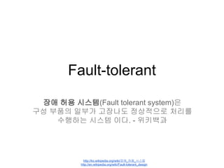 Human Fault-tolerant

Big data - Nathan Marz and James Warren, http://www.manning.com/marz/
http://strataconf.com/strata2013/public/schedule/detail/27610

 