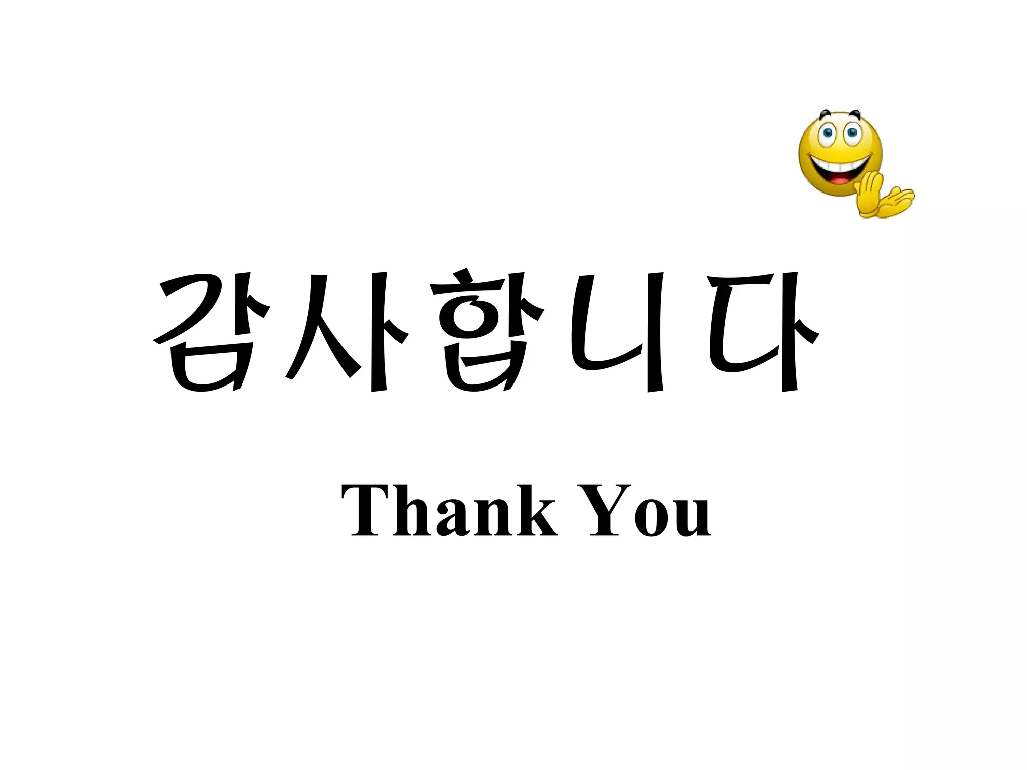 감사합니다
Thank You
 