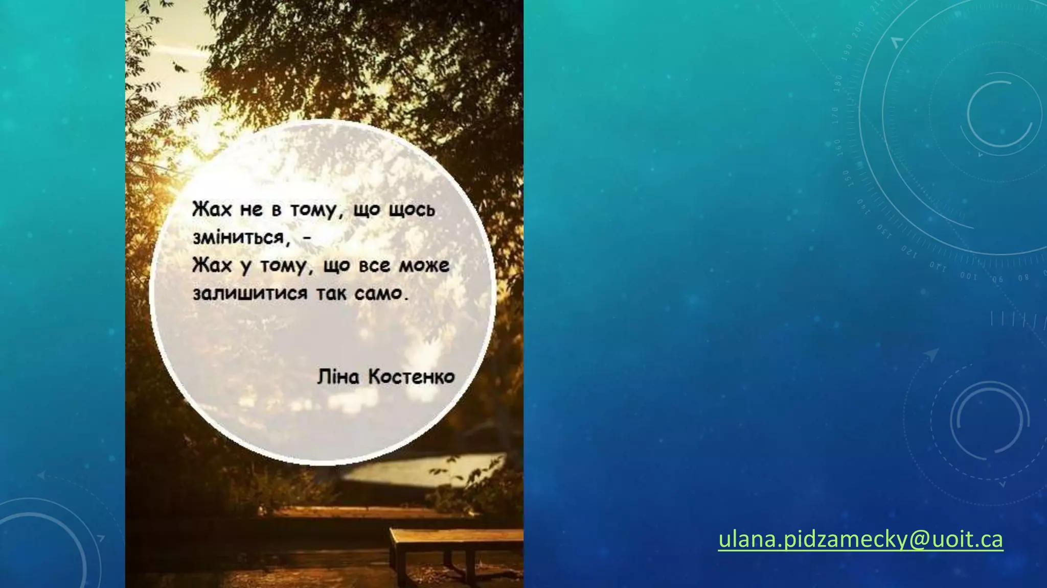 ulana.pidzamecky@uoit.ca
 