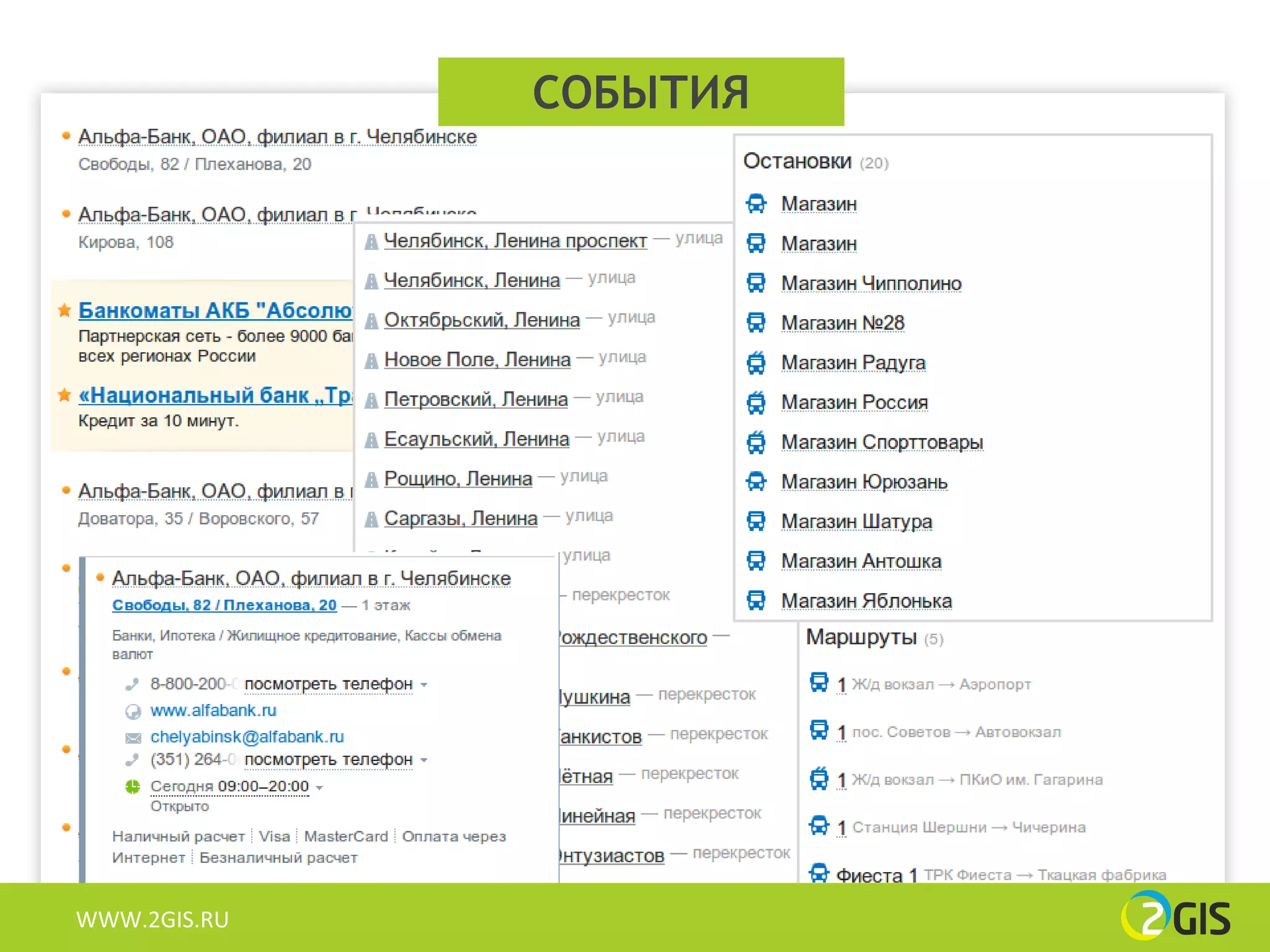 СОБЫТИЯ




WWW.2GIS.RU
 