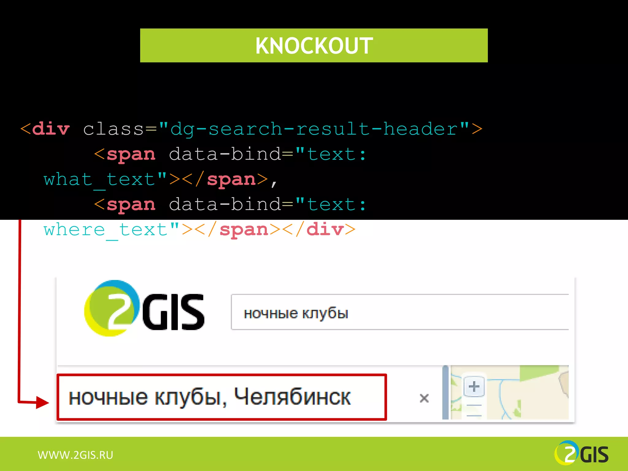 KNOCKOUT


<div class="dg-search-result-header">
      <span data-bind="text:
  what_text"></span>,
      <span data-bind="text:
  where_text"></span></div>




 WWW.2GIS.RU
 