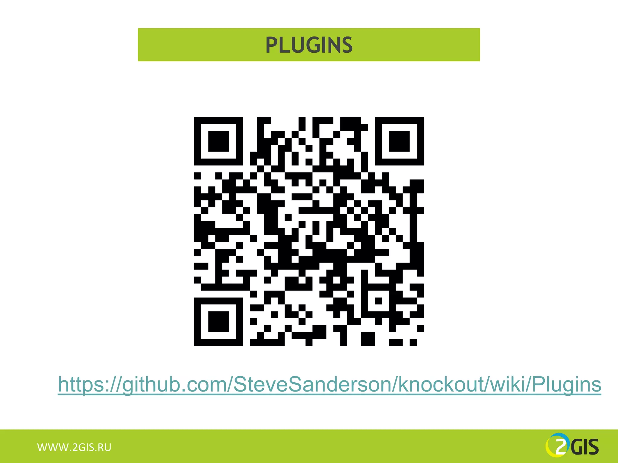 PLUGINS




   https://github.com/SteveSanderson/knockout/wiki/Plugins

WWW.2GIS.RU
 