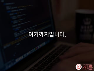 여기까지입니다.
 