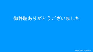 御静聴ありがとうございました
https://doc.co/nzBEox
 