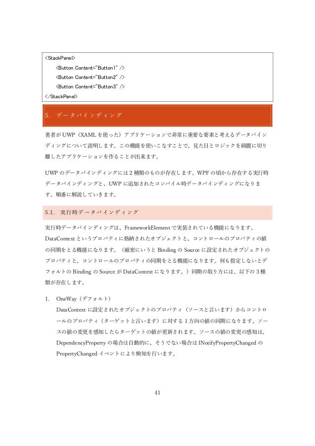 かずきのuwp入門