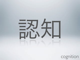 cognition
 