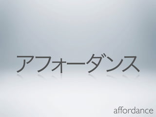 affordance
 