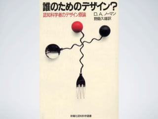 エンジニアのためのUX入門