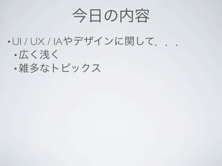 • UI   / UX / IA
 •
 •
 