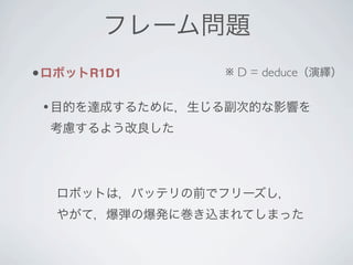 •       R1D1   ※ D = deduce

    •
 
