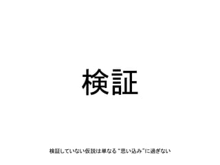 製品を作る前に、製品を検証する――そんな無茶な・・・？

 