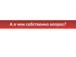 А в чем собственно вопрос? 