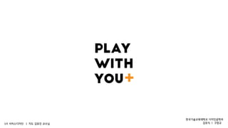 PLAY WITH YOU