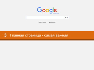 Главная страница - самая важная3
 