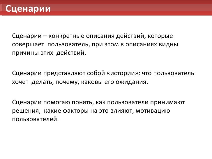 Сценарий действий пользователя. Сценарий интервью. Варианты сценариев. Сценарий использования пример. Сценарии вариантов использования.