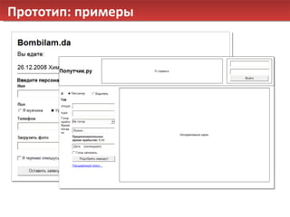 Прототип: примеры 