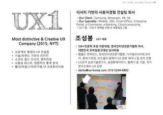 디지털광고 마케팅을 위한 Ux 디자인 전략 20120921