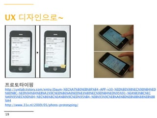 요구사항 선별하기

 스토리보드  요구사항선별
     - 비즈니스의 견해를 대변할 사람(비즈니스 옹호자)
     - 개발팀의 견해를 대변할 사람(개발 옹호자)
     - 프로젝트의 입장을 대변할 사람
     이렇게 각 팀의 대변인이 회의를 진행 비즈니스에 얼마나 중요한가?
                           사용자에게 얼마나 중요한가?
                           기술적 고려 사항은 무엇인가?
                           필요한 리소스가 확보되었는
                           가?

16
 