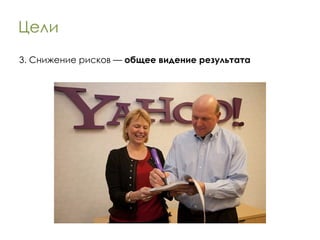 Цели 3. Снижение рисков —  общее видение результата 
