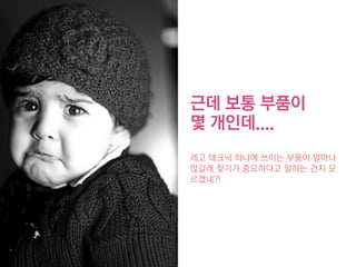 Ux Camp Seoul 2014 - 레고에서 발견하는 좋은 제품의 사소함
